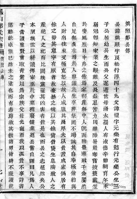 [下载][凤山郑氏宗谱]诸暨家谱_.pdf