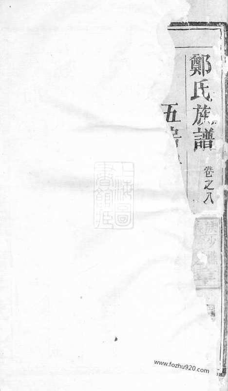 [下载][郑氏族谱]_.pdf