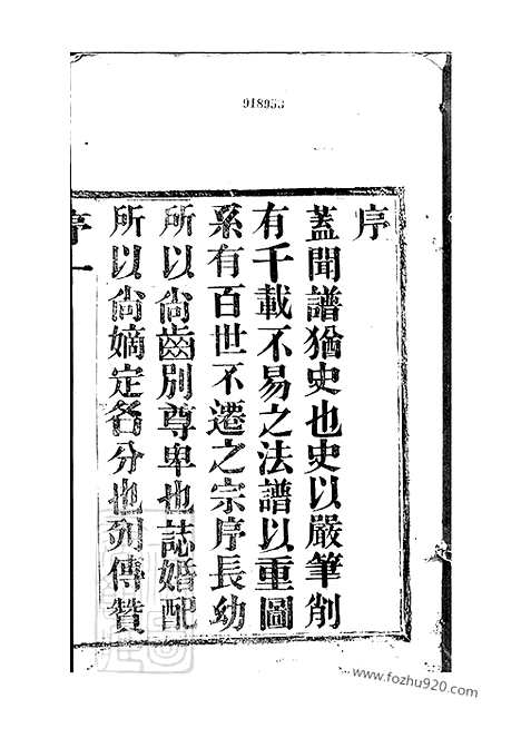 [下载][翟氏宗谱]宜兴家谱_十六卷.pdf