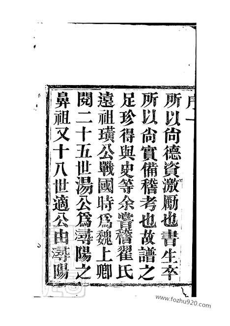 [下载][翟氏宗谱]宜兴家谱_十六卷.pdf