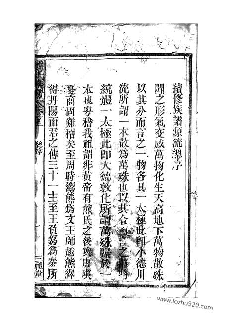 [下载][熊氏族谱]武陵家谱_.pdf