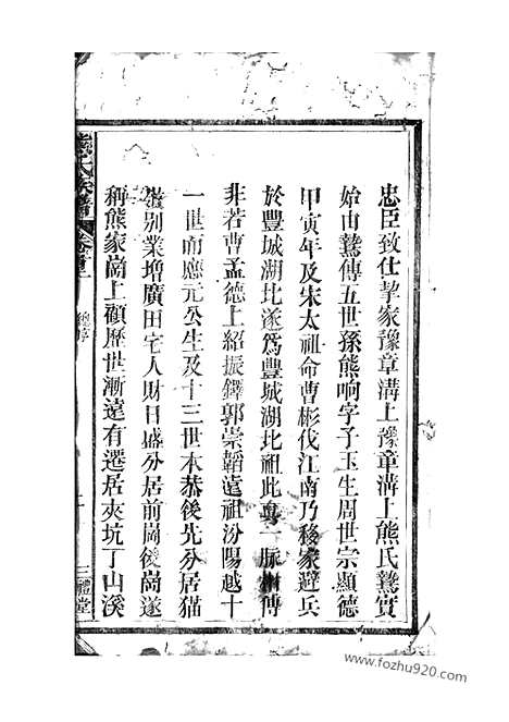 [下载][熊氏族谱]武陵家谱_.pdf