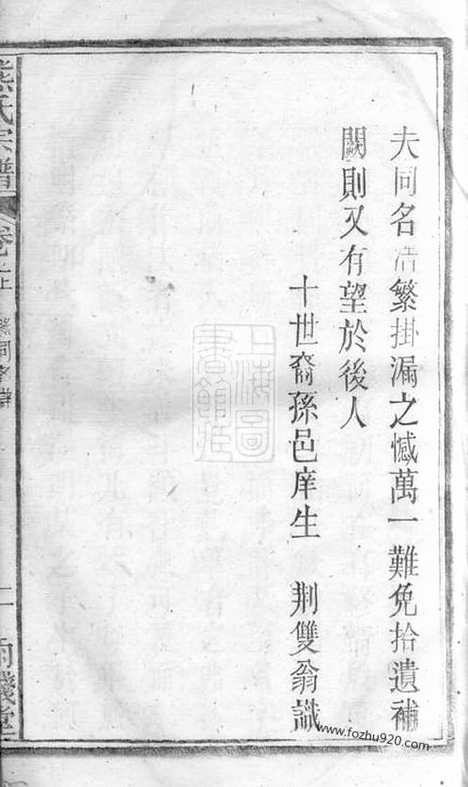 [下载][熊氏宗谱]安徽宿松家谱_十二卷_首一卷_末一卷.pdf