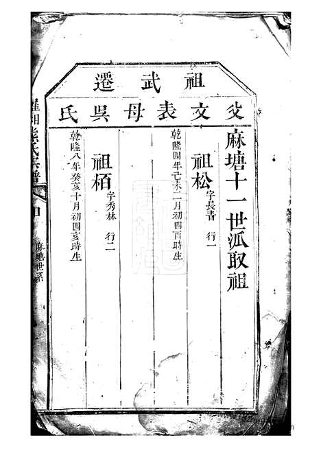 [下载][罗湘熊氏宗谱]湘阴家谱_合卷.pdf