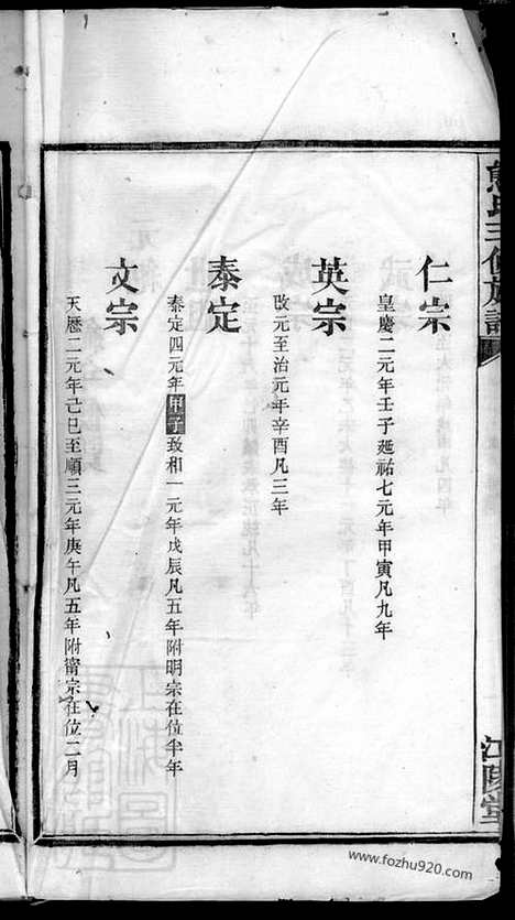 [下载][楚沩熊氏三修族谱]宁乡/靖州家谱_十一卷.pdf