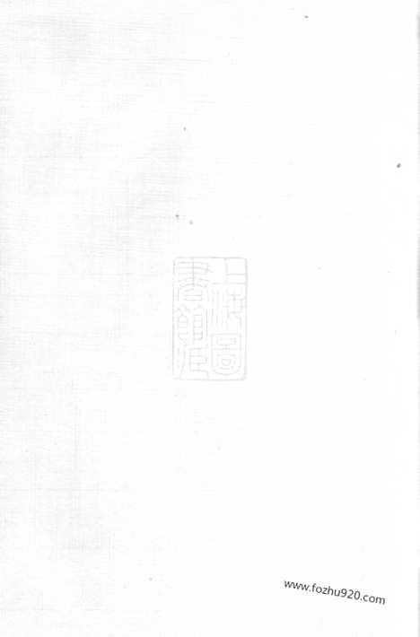 [下载][潞城邓氏宗谱]武进家谱_六卷.pdf