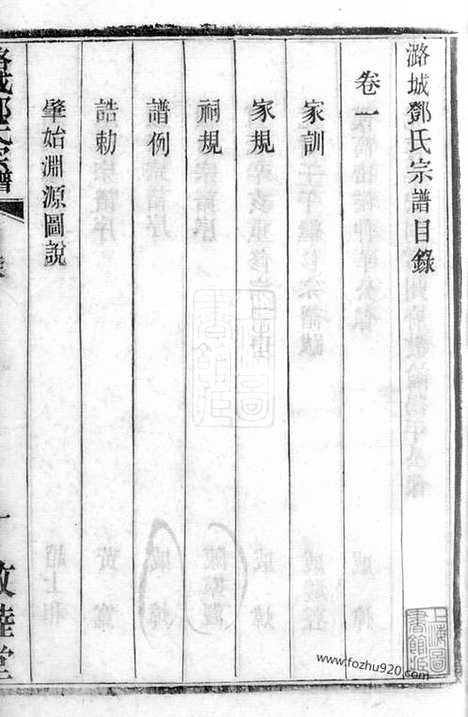 [下载][潞城邓氏宗谱]武进家谱_六卷.pdf