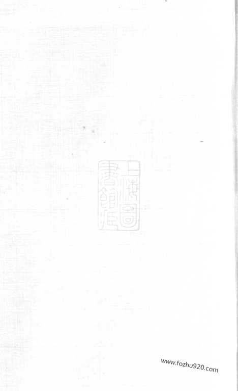 [下载][潞城邓氏宗谱]武进家谱_六卷.pdf