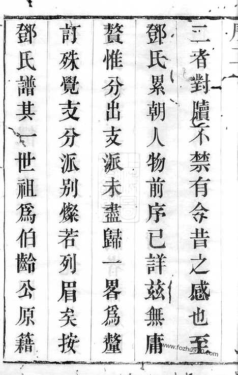 [下载][潞城邓氏宗谱]武进家谱_六卷.pdf