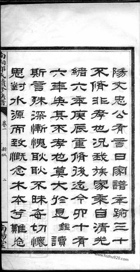 [下载][南湘邓氏续修族谱]宜章家谱_十卷.pdf