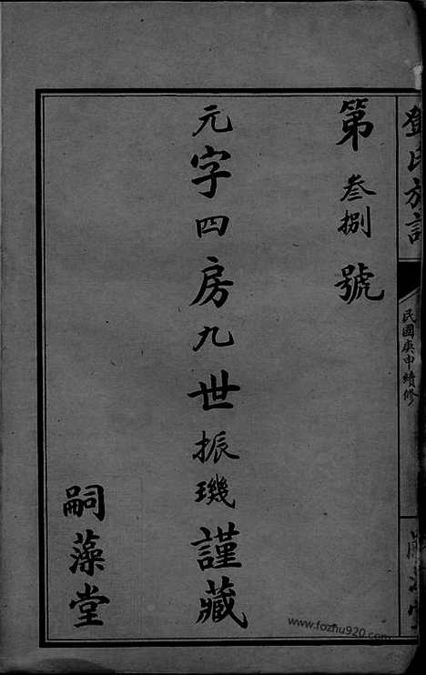 [下载][邓氏族谱]荆门家谱_合卷.pdf