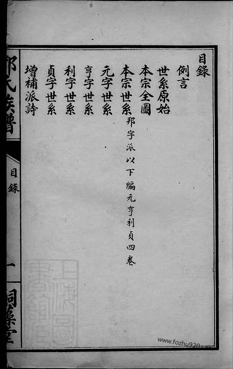 [下载][邓氏族谱]荆门家谱_合卷.pdf