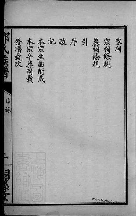 [下载][邓氏族谱]荆门家谱_合卷.pdf