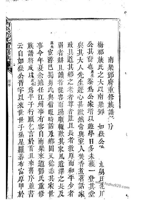 [下载][南梁邓氏重修族谱]_合卷.pdf