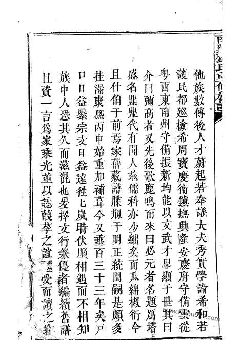 [下载][南梁邓氏重修族谱]_合卷.pdf