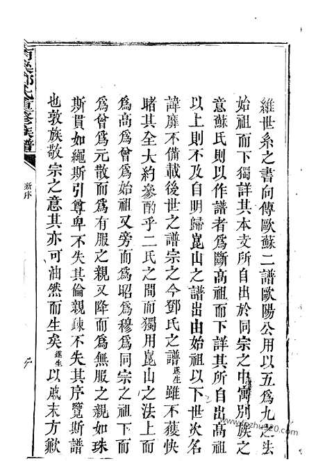 [下载][南梁邓氏重修族谱]_合卷.pdf