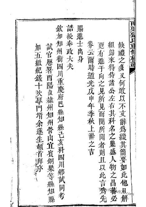 [下载][南梁邓氏重修族谱]_合卷.pdf