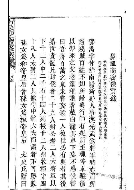 [下载][南梁邓氏重修族谱]_合卷.pdf