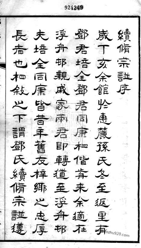 [下载][邓氏宗谱]无锡家谱_二十八卷.pdf