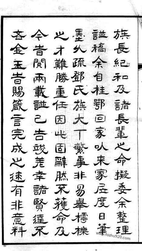 [下载][邓氏宗谱]无锡家谱_二十八卷.pdf