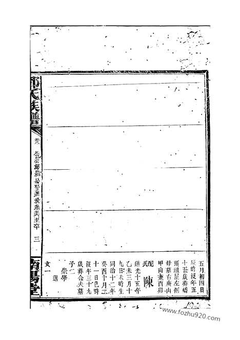 [下载][邓氏族谱]程乡家谱_.pdf