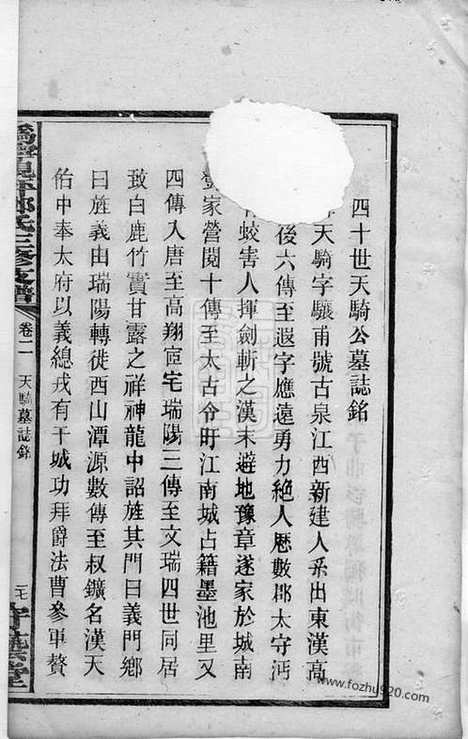 [下载][沩宁枧坪邓氏三修支谱]宁乡家谱_.pdf