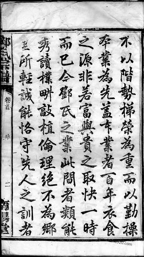 [下载][邓氏宗谱]宁乡家谱_八卷_首一卷.pdf