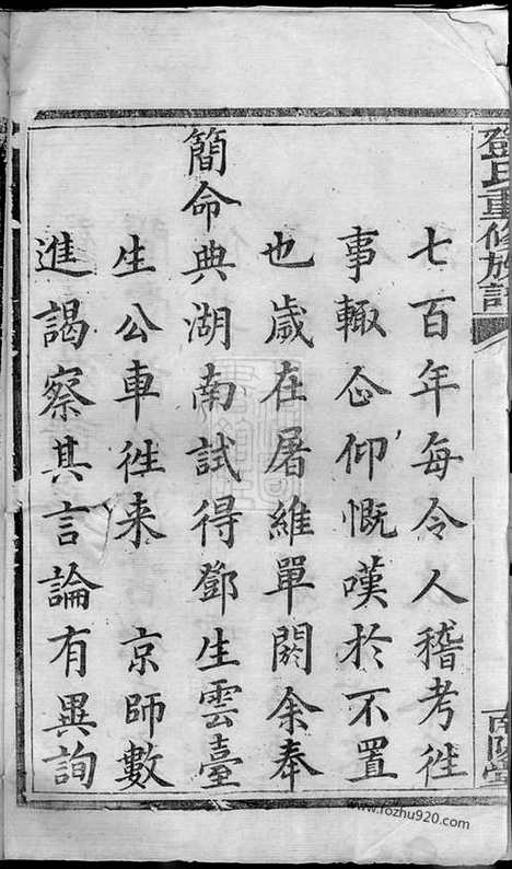 [下载][邓氏重修族谱]宁乡家谱_.pdf