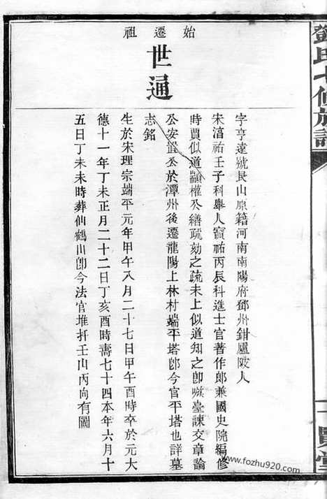 [下载][邓氏七修族谱]湖南汉寿家谱_二十三卷_首三卷.pdf