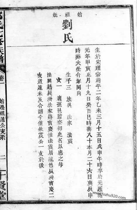 [下载][邓氏七修族谱]湖南汉寿家谱_二十三卷_首三卷.pdf