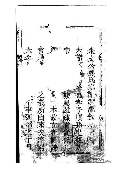 [下载][邓氏宗谱]怀宁家谱_一百十六卷_首七卷_末一卷.pdf