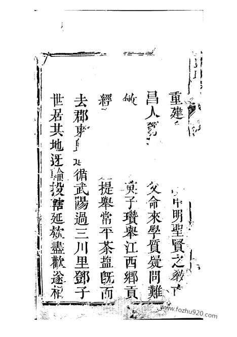 [下载][邓氏宗谱]怀宁家谱_一百十六卷_首七卷_末一卷.pdf