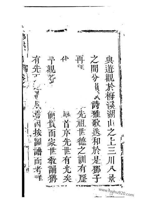 [下载][邓氏宗谱]怀宁家谱_一百十六卷_首七卷_末一卷.pdf