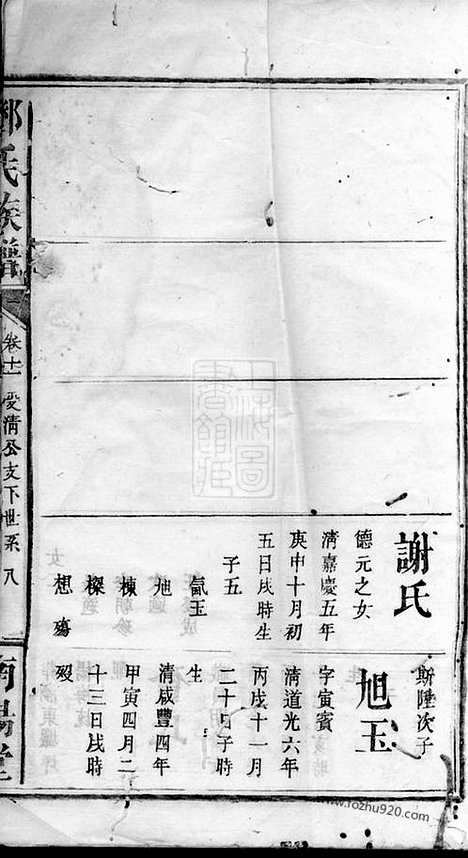 [下载][邓氏宗谱]_.pdf