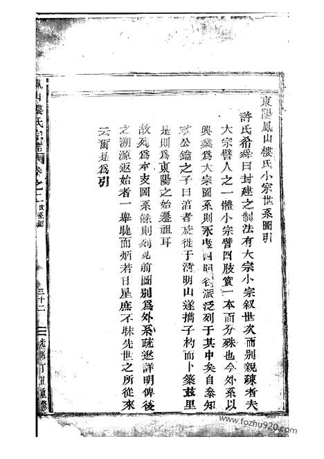 [下载][凤山楼氏宗谱]东阳家谱_.pdf