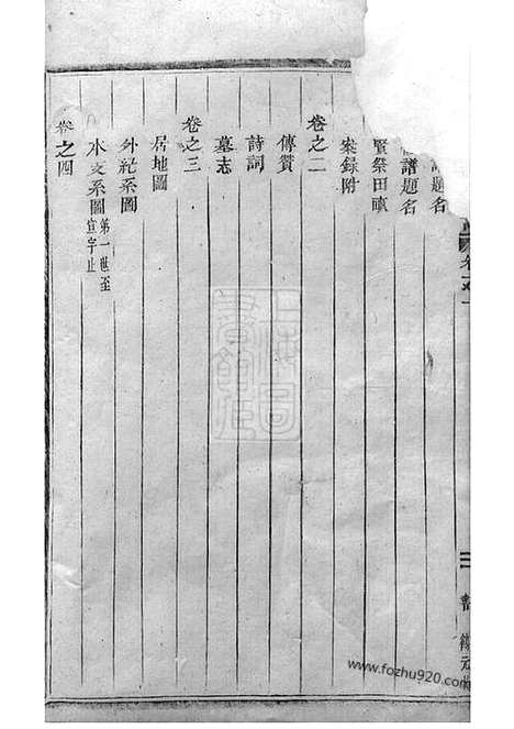 [下载][浦阳文溪楼氏宗谱]_十三卷.pdf