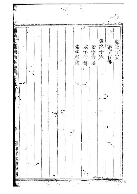 [下载][浦阳文溪楼氏宗谱]_十六卷.pdf