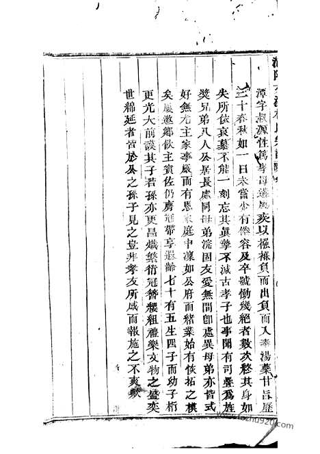 [下载][浦阳文溪楼氏宗谱]_.pdf