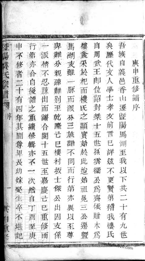 [下载][暨阳楼氏宗谱]_.pdf