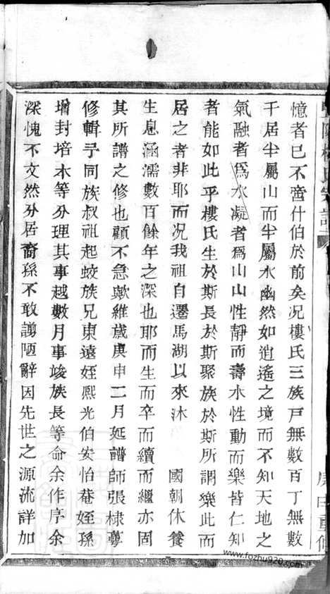 [下载][暨阳楼氏宗谱]_.pdf