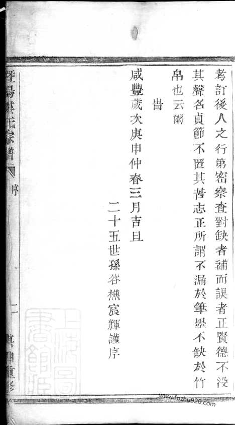 [下载][暨阳楼氏宗谱]_.pdf