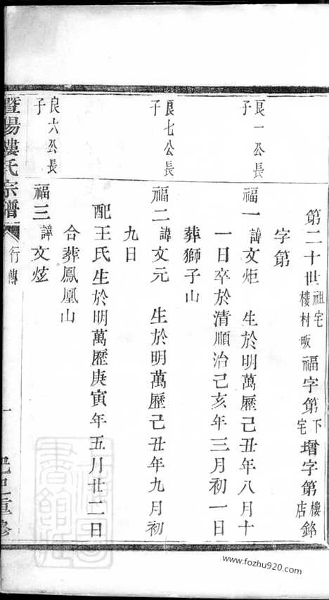 [下载][暨阳楼氏宗谱]_.pdf