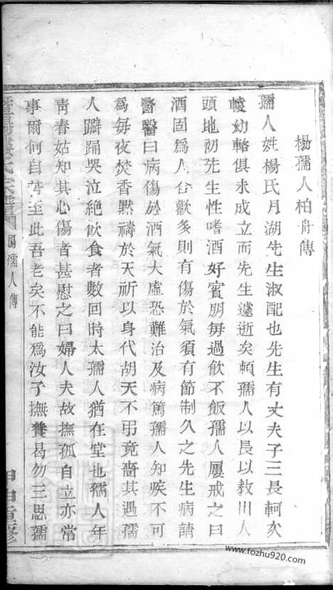 [下载][暨阳楼氏宗谱]_.pdf