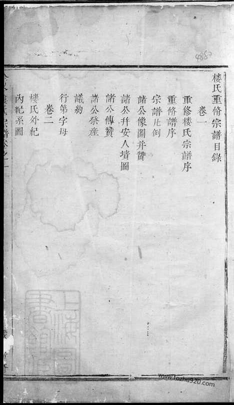 [下载][金峰楼氏宗谱]诸暨家谱_三卷.pdf