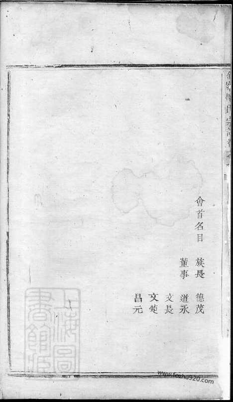 [下载][金峰楼氏宗谱]诸暨家谱_三卷.pdf