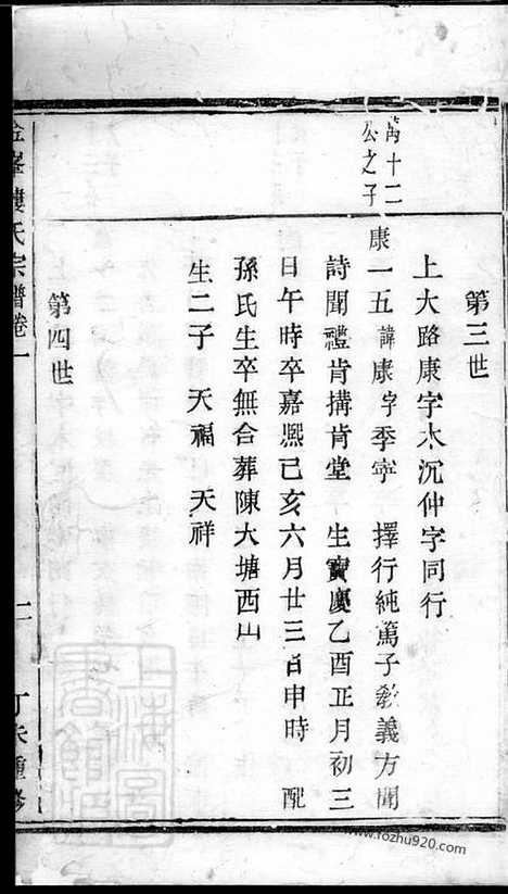 [下载][金峰楼氏宗谱]诸暨家谱_.pdf