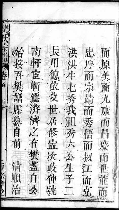 [下载][樊氏宗谱]湖北武穴家谱_十四卷_首二卷.pdf