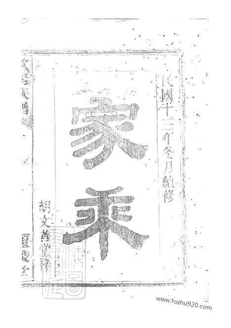 [下载][欧阳族谱]巴陵家谱_.pdf