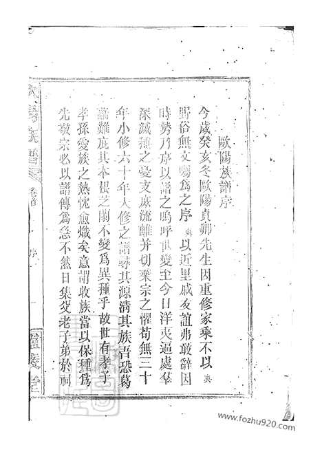 [下载][欧阳族谱]巴陵家谱_.pdf