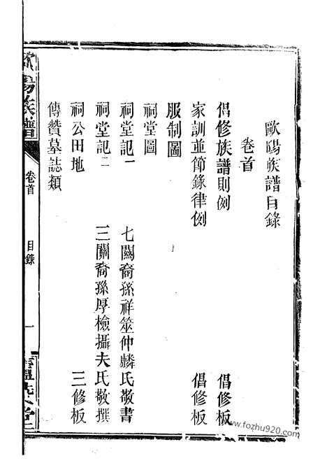 [下载][欧阳族谱]巴陵家谱_十八卷_首一卷.pdf